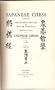Japanese Chess (sh¯o-ngi) : the science and art of war or struggle philosophically treated. [and] Chinese Chess (chong-kie) and I-Go