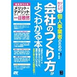 ダンゼン得する 個人事業者のための会社のつくり方がよくわかる本