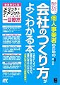 ダンゼン得する 個人事業者のための会社のつくり方がよくわかる本