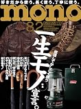 mono (モノ) マガジン 2011年 8/2号 [雑誌]