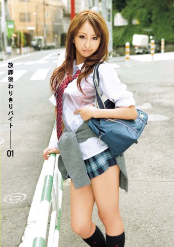 放課後わりきりバイト 01 [DVD]