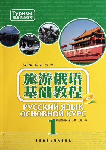 俄语旅游常用口语 - 俄语常用口语中文谐音 - 常