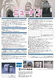 建築石材用浸透性保護剤・防汚剤（濡れ色仕上げ）　ニュートン　カタログ