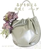 コサージュも本体も子羊革。コサージュは薬品を使用せず天然素材で染色。手染めコサージュのバッグ。(本体:シルバー/コサージュ:ピンク)