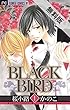 BLACK BIRD（１）【期間限定　無料お試し版】 (フラワーコミックス)