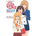 TV ANIMATIONみなみけおかえりおふぃしゃるふぁんぶ (KCデラックス)