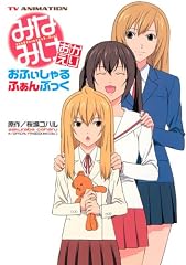 TV　ANIMATION　みなみけ　おかえり　おふぃしゃるふぁんぶっく (KCデラックス)