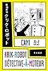 機械探偵クリク・ロボット 〔ハヤカワ・ミステリ文庫〕