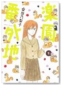 �y���ԊO�n 1�� (UNPOCO COMIX)