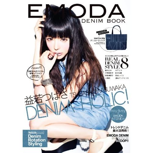 EMODA 2012‐DENIM 表紙画像
