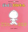 �ǂ�ǂ������񂿂�� (�����񂿂�񂠂��ڂ�)