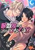 吸血鬼(ヴァンパイア)のごちそう!? (もえぎ文庫ピュアリー)