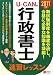 2011年版 U-CANの行政書士速習レッスン (ユーキャンの資格試験シリーズ)