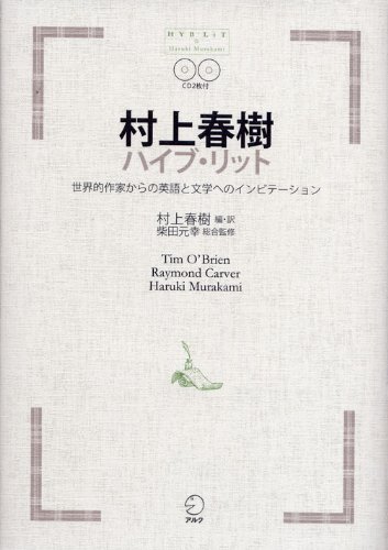 村上春樹ハイブ・リット