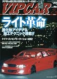 VIP CAR (ビップ カー) 2010年 2月号 [雑誌]