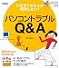 いますぐなんとか解決したい! パソコントラ...