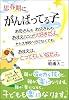 思春期にがんばってる子―お母さんもお父さんも、おまえのことが大好きだよ。たとえ学校へ行けなくても、おまえは、とってもいい奴だよ。
