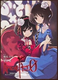 Another 0巻 オリジナルアニメDＶD同梱版 (カドカワコミックス・エース)