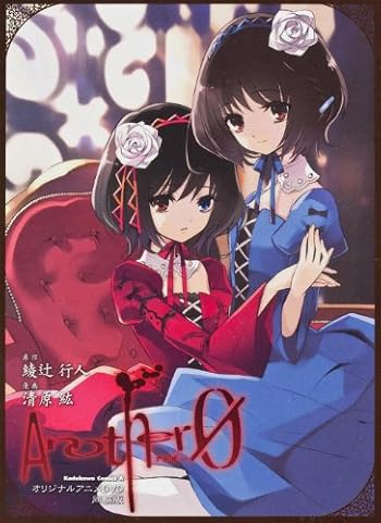 Another 0巻 オリジナルアニメDＶD同梱版 (カドカワコミックス・エース)