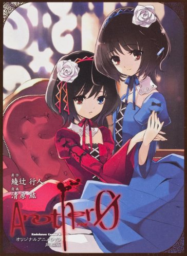 Another 0巻 オリジナルアニメDＶD同梱版 (カドカワコミックス・エース) 