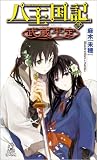 Ȭ���� 3 (TOKUMA NOVELS Edge)(���� ̤��)