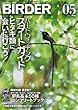 BIRDER 2013年 5月号 [雑誌]