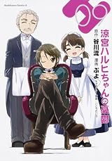 涼宮ハルヒちゃんの憂鬱 9 