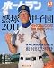ホームラン 2011年 07月号 [雑誌]