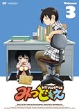 みつどもえ 3 【通常版】 [DVD]