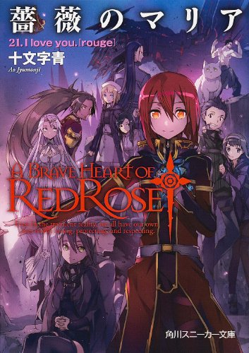 鯤Υޥꥢ 21.I love you.[rouge] (ˡʸ)