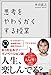 思考をやわらかくする授業 (Sanctuary books)