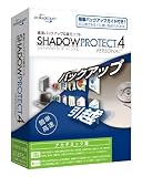 ShadowProtect 4 Personal アカデミック版