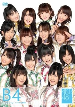 team B 4th stage アイドルの夜明け [DVD]