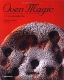Oven Magic―コヤマススムが教える焼菓子の魔法 (旭屋出版MOOK)