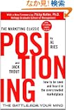 Positioning: The Battle for Your Mind