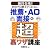 学校では教えてくれない推薦・AO  面接の超裏ワザ講座 (YELL books)