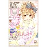 夏恋Peach (カルト・コミックス sweetセレクション)