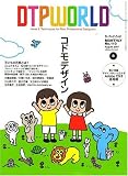 DTP WORLD (ディーティーピー ワールド) 2007年 08月号 [雑誌]