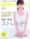 an・an (アン・アン) 2014年 10/1号 [雑誌]