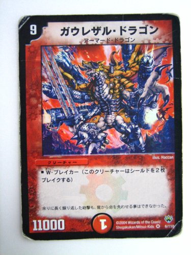Cover image : ガウレザル・ドラゴン 聖拳編(エターナル・アームズ)・第10弾 DM-10 ベリ―レア