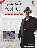 書評 名探偵ポワロDVDコレクション 2011年 9/20号  [分冊百科] by みす・れもん