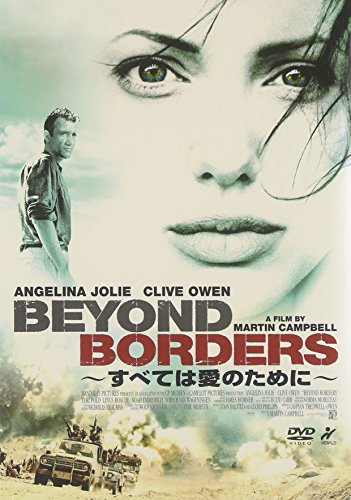すべては愛のために～Beyond Borders～ アンジェリーナ・ジョリー クライヴ・オーウェン テリー・ポロ ライナス・ローチ ノア・エメリッヒ