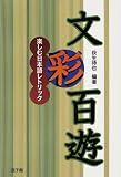 ʸ��ɴͷ���ڤ������ܸ��ȥ�å� (ͷ�Ҵ�BOOKS (1))