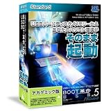 BOOT革命/USB Ver.5 Standard アカデミック版