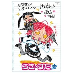 らき☆すた 12 通常版 [DVD]