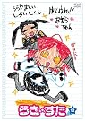 らき☆すた 12 通常版