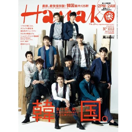 hanako 2012年 2/23号 表紙画像