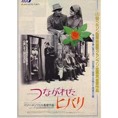 Larks on a String Plakat Movie Poster (11 x 17 Inches - 28cm x 44cm) (1990) Japanese