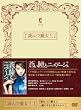 蒼い瞳とニュアージュ [DVD]