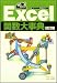 Excel関数大事典 改訂版 [Excel徹底活用シリーズ]
